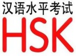 www.hskibt.com hsk ibt